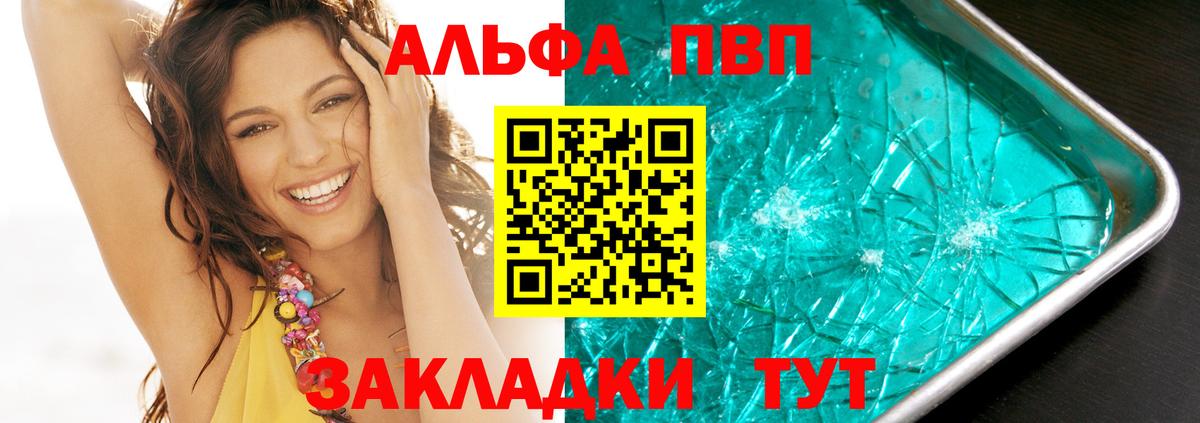 А ПВП Соль  A-PVP VHQ  Вход с VPN  Советский  APVP СК КРИС 
