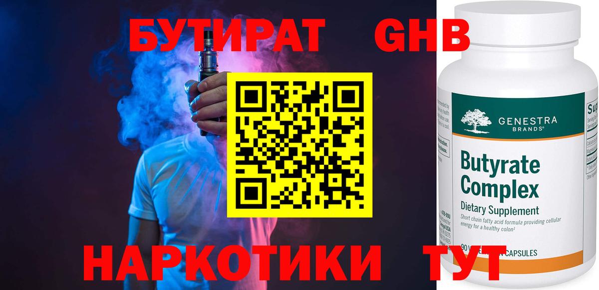 БУТИРАТ  Бутират 99%  Вход с VPN  Советский 