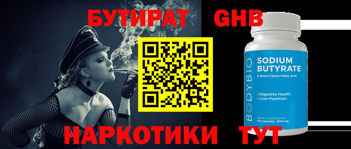 Бутират бутандиол Советский