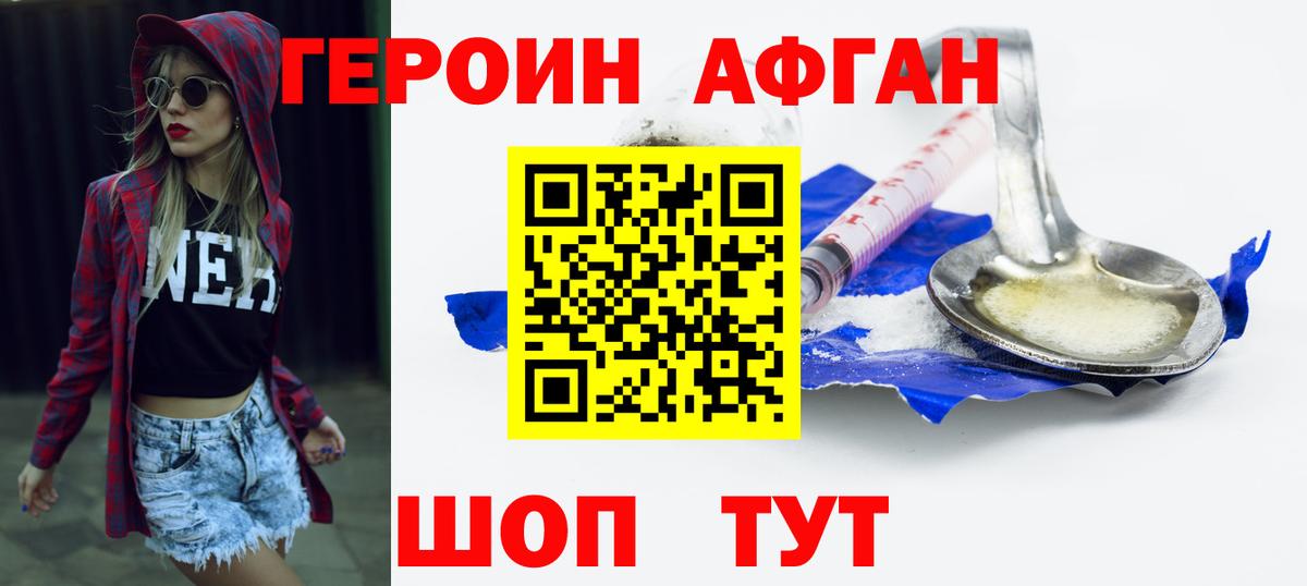 ГЕРОИН Heroin Советский