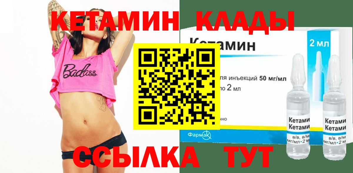 Кетамин VHQ  Кетамин ketamine  блэк спрут вход  Вход с VPN  Советский 