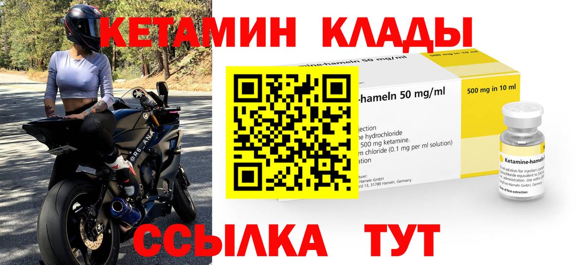 КЕТАМИН VHQ Советский