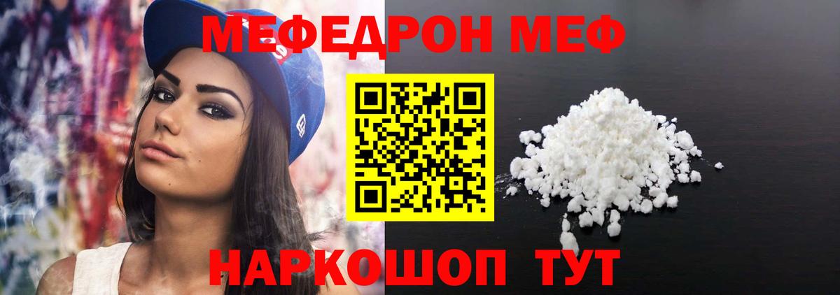 Мефедрон мука Советский