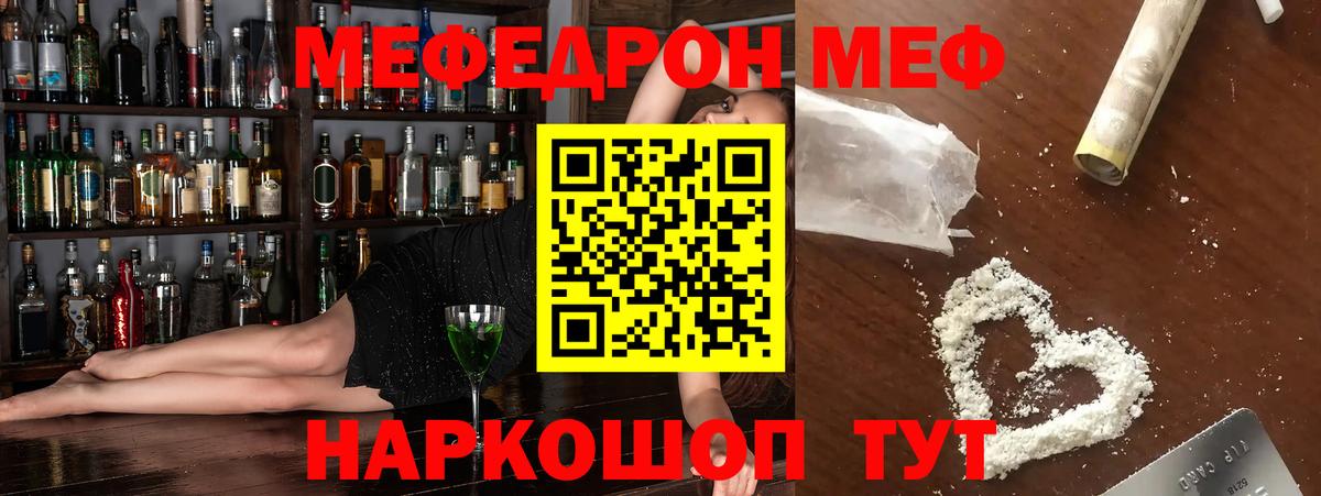 МЕФ  Вход с VPN  Советский  МЯУ-МЯУ mephedrone  МЕФ 4 MMC 