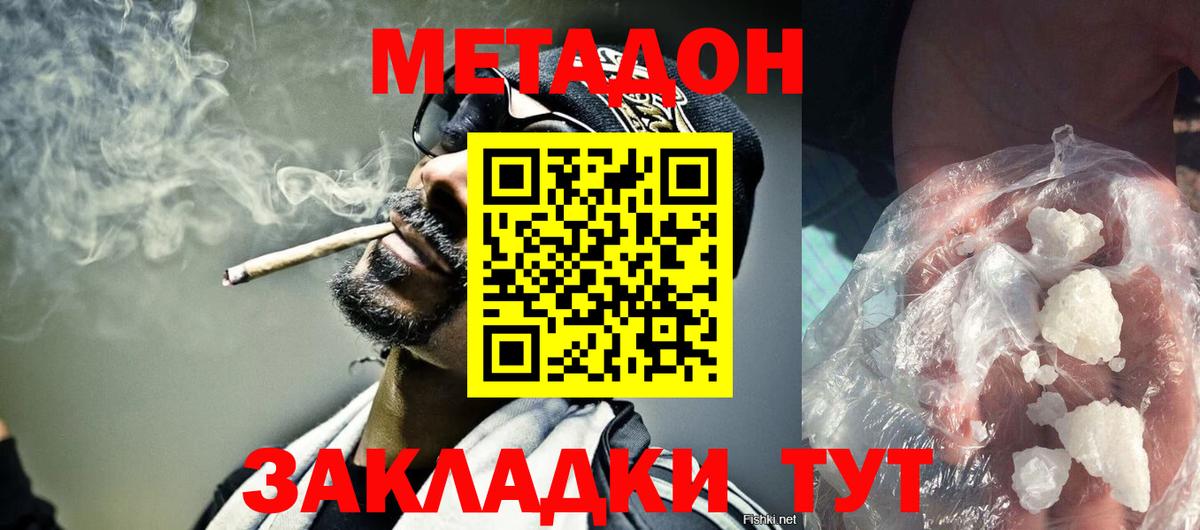 Метадон мёд  Вход с VPN  Советский 
