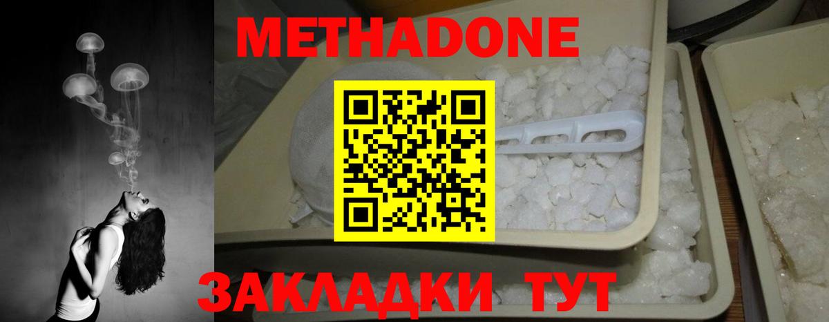 МЕТАДОН кристалл Советский