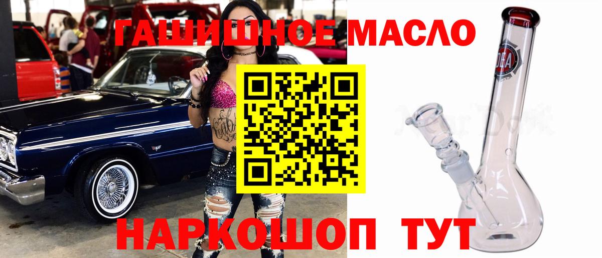 ТГК гашишное масло Советский