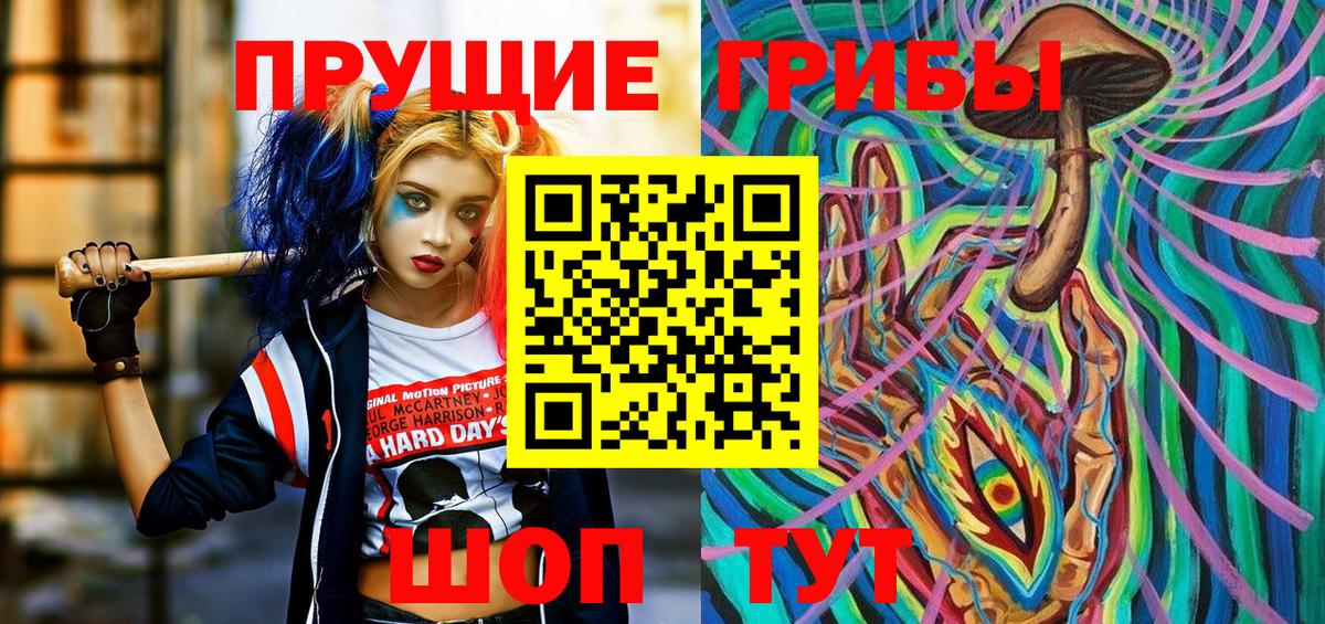 Советский  Псилоцибиновые грибы прущие грибы  Вход с VPN 
